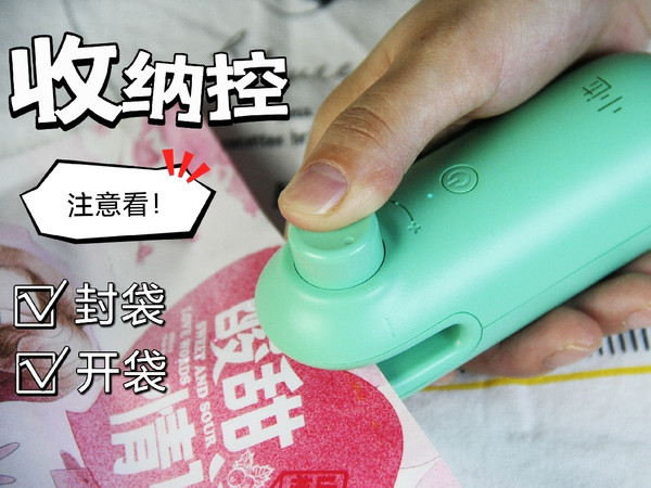 没有这个便携封口机，千万别说自己是收纳控
