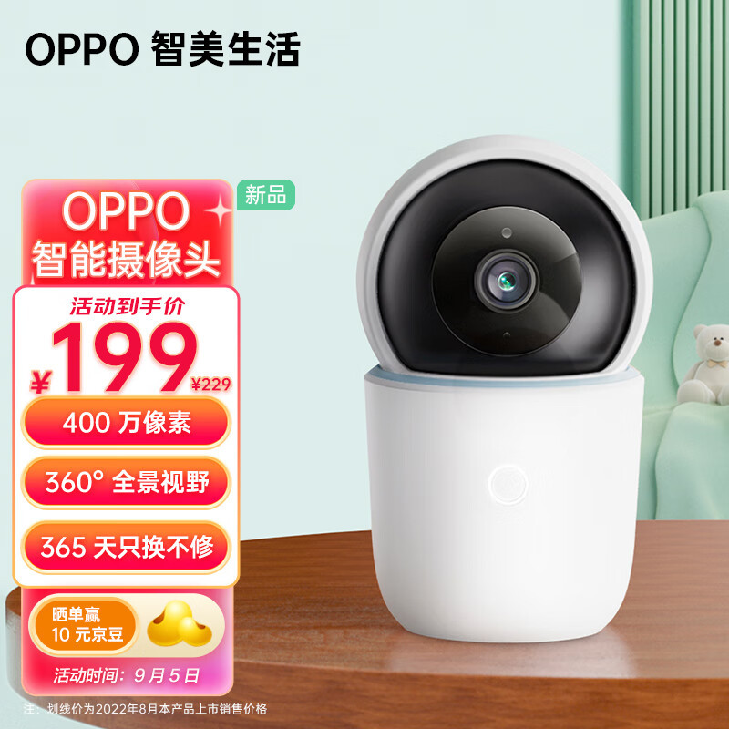清晰、方便、安全--OPPO智能摄像头