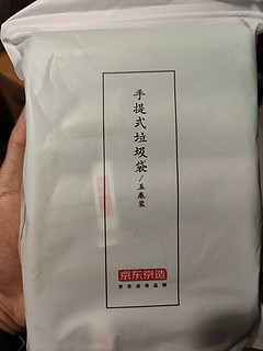 京东京造 背心垃圾袋 有品质才好用