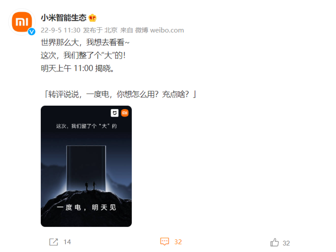 小米也搞户外电源了？官方称这次我们整了个“大”的