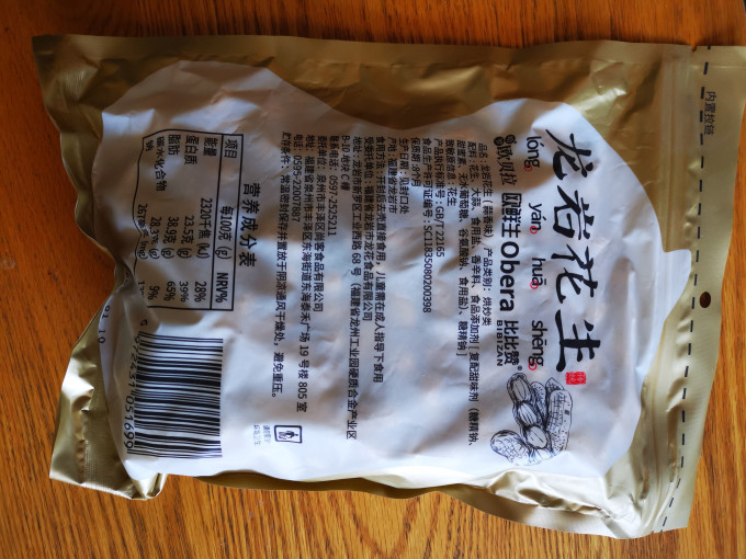 比比赞花生
