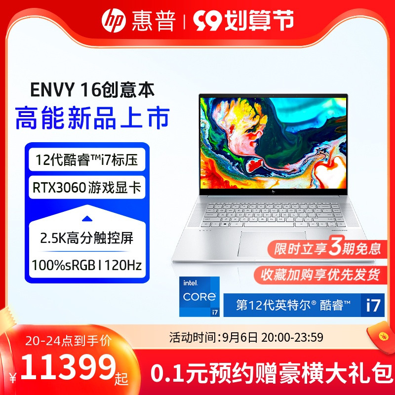 惠普推出 ENVY 16 新配置：i7-12700H+RTX 3060组合、2.5K触控屏