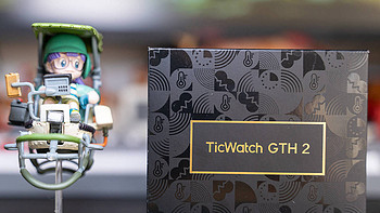 出门问问TicWatch GTH 2智能手表—哎呦不错哦！