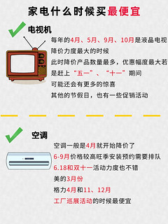 抓住下半年⚠️购买家电最佳时间请查收❤