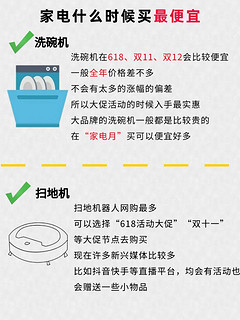 抓住下半年⚠️购买家电最佳时间请查收❤