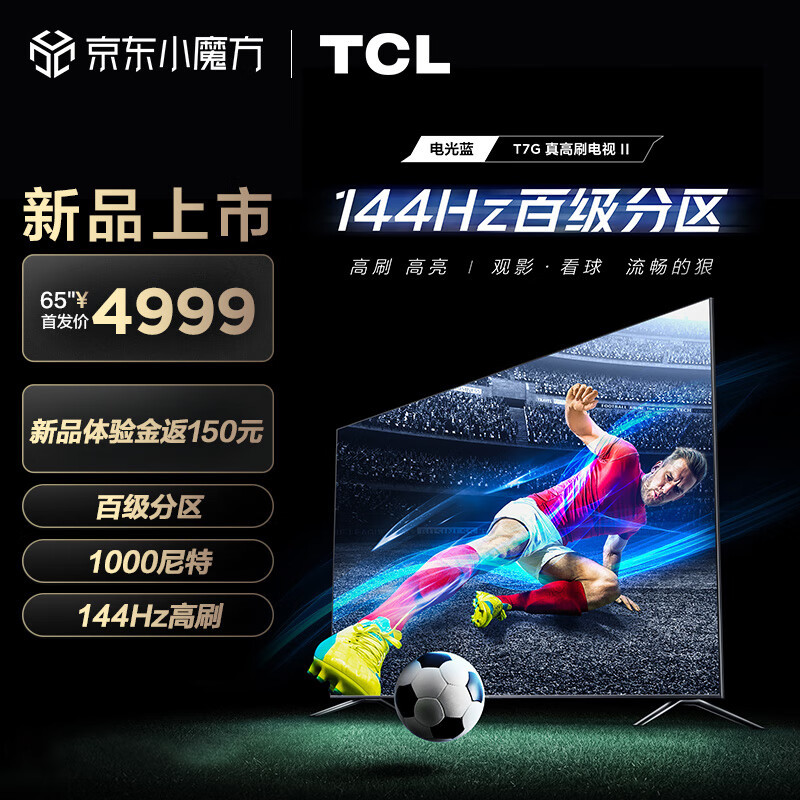 不止有高刷，中端电视新标杆——TCL T7G