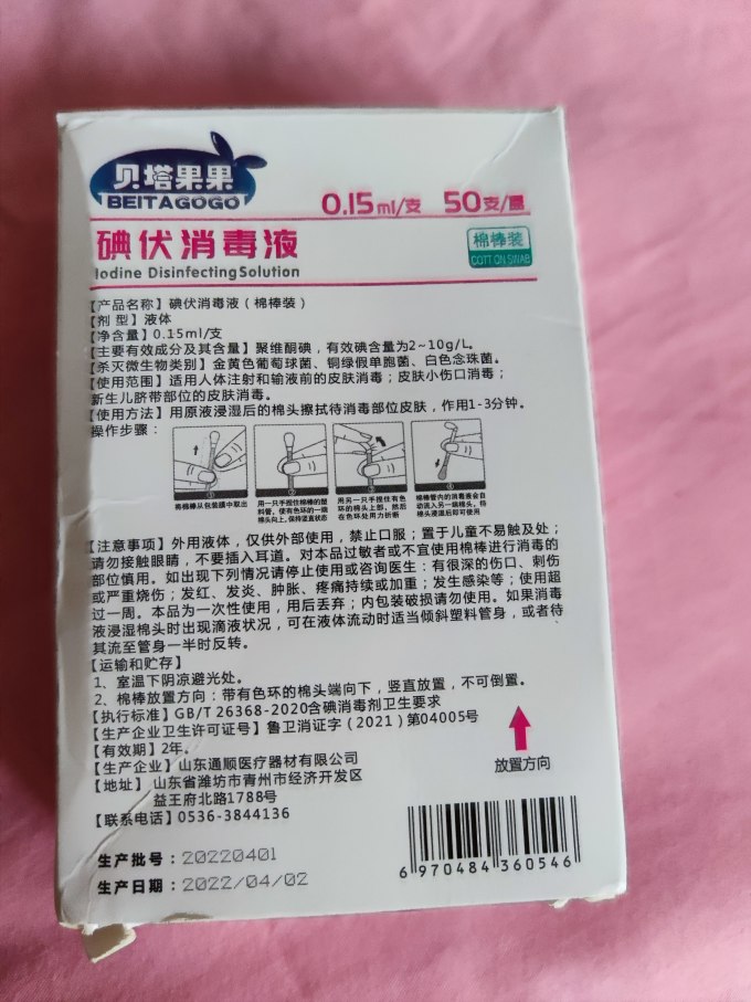 贝塔果果生活杂货