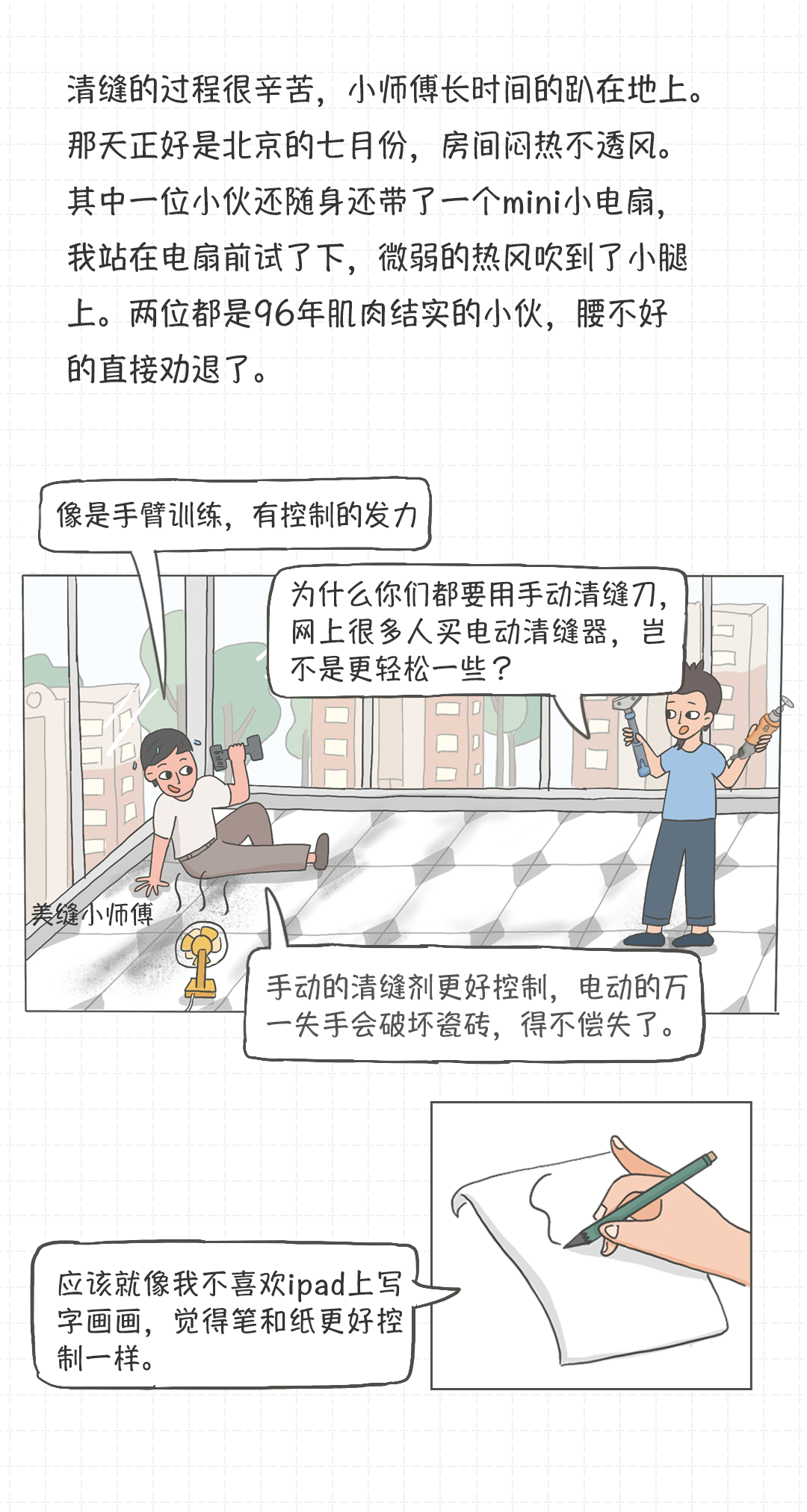 小白都看会了！小两口自己DIY全屋美缝，足足省了4000块，用一组漫画记录下全过程