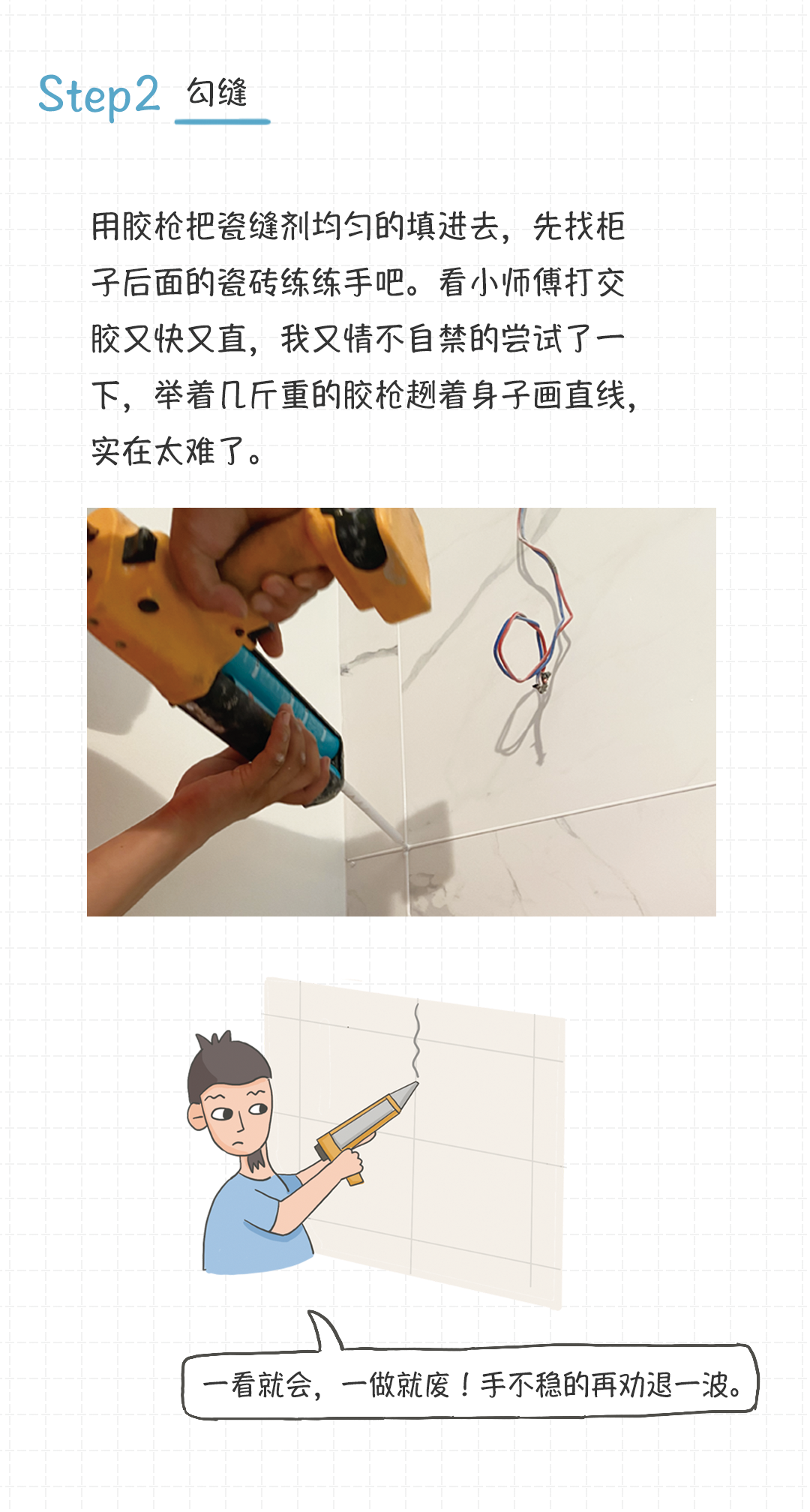 小白都看会了！小两口自己DIY全屋美缝，足足省了4000块，用一组漫画记录下全过程
