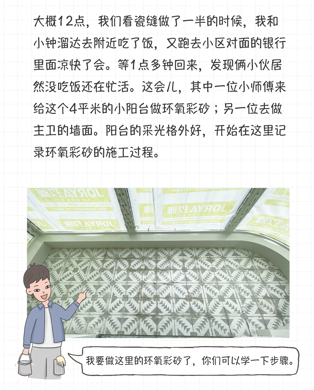 小白都看会了！小两口自己DIY全屋美缝，足足省了4000块，用一组漫画记录下全过程