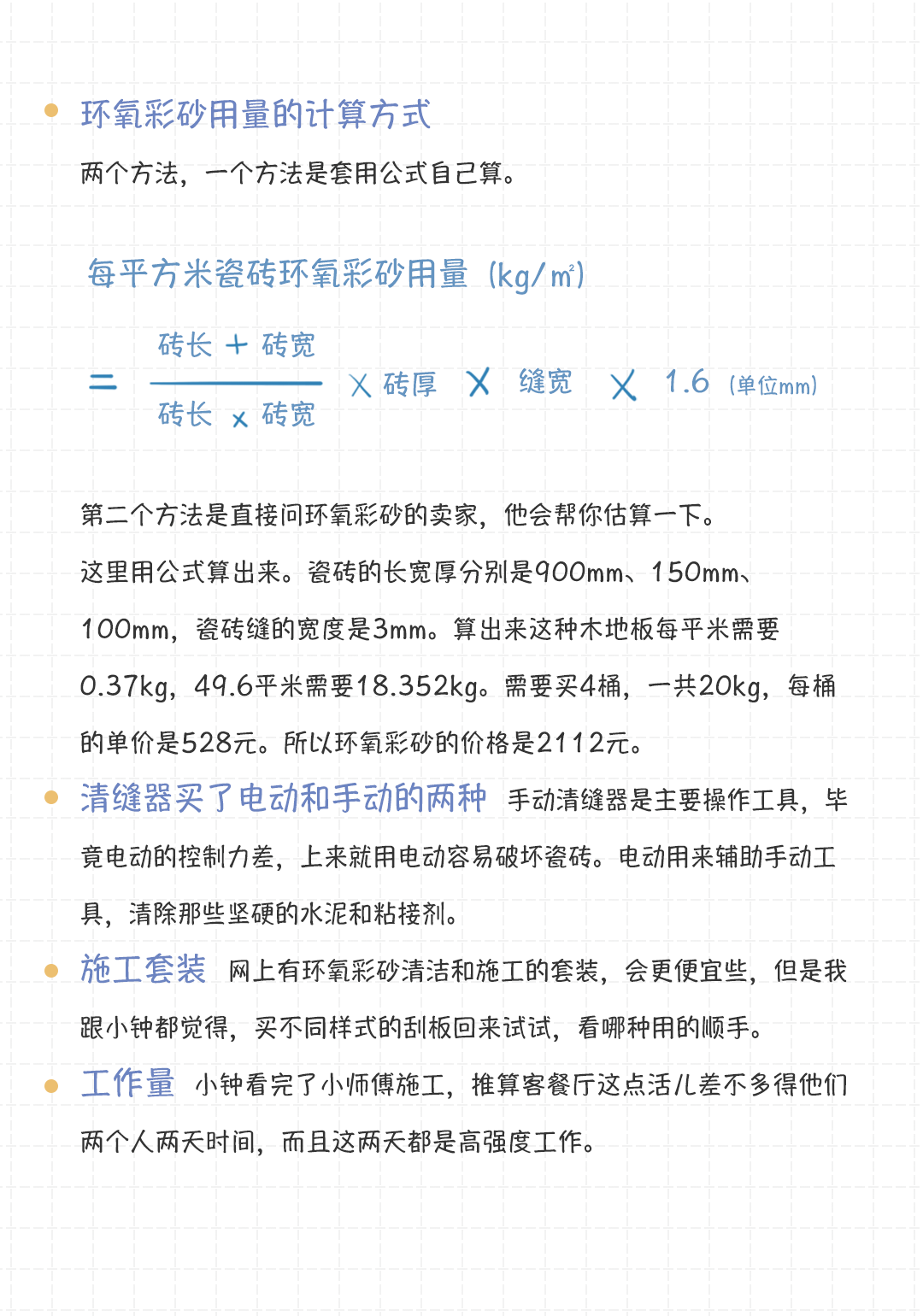 小白都看会了！小两口自己DIY全屋美缝，足足省了4000块，用一组漫画记录下全过程