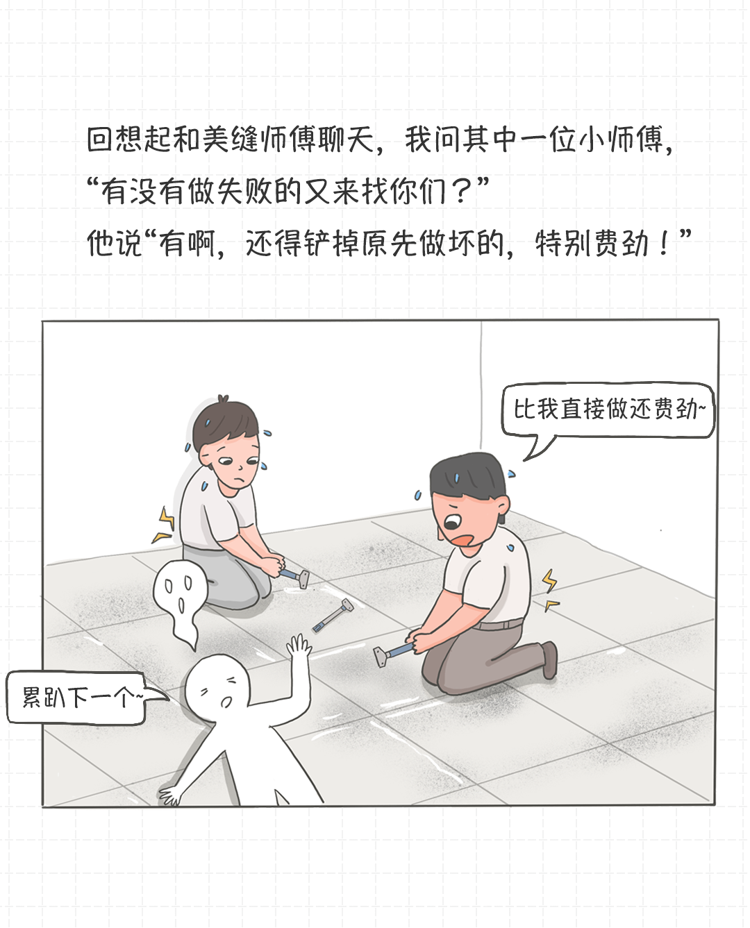 小白都看会了！小两口自己DIY全屋美缝，足足省了4000块，用一组漫画记录下全过程