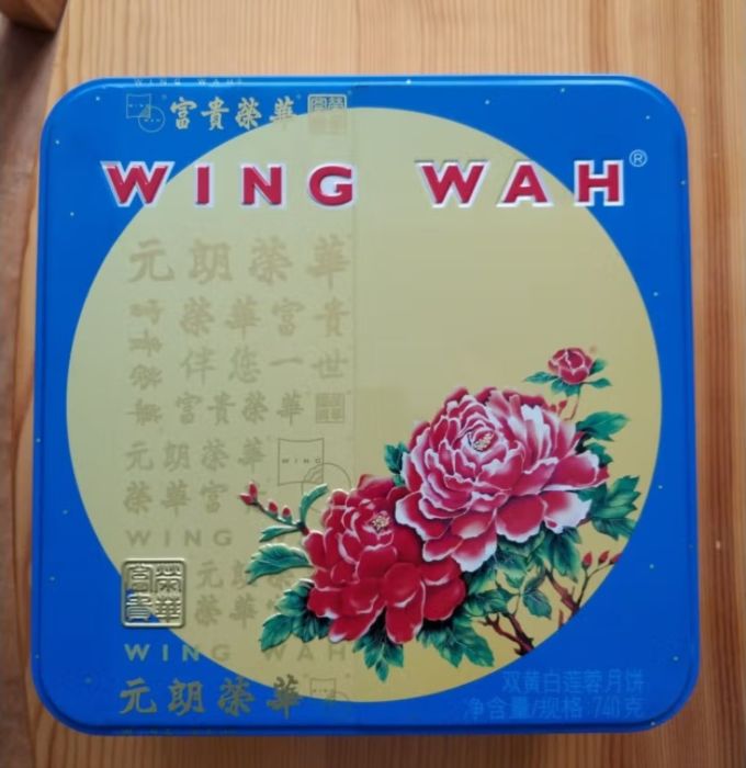 元朗荣华月饼