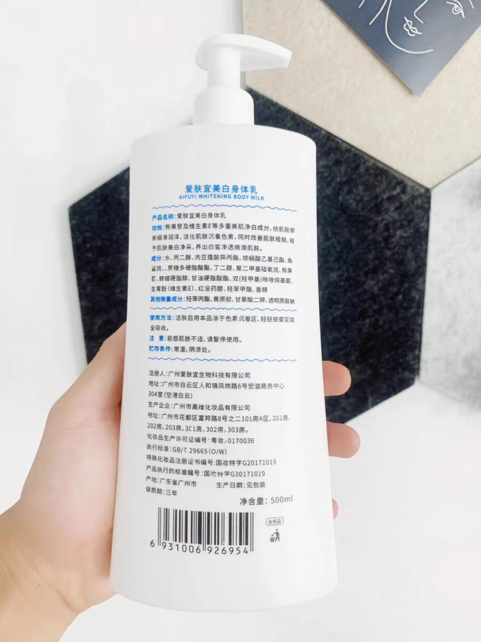 谜草集身体乳液