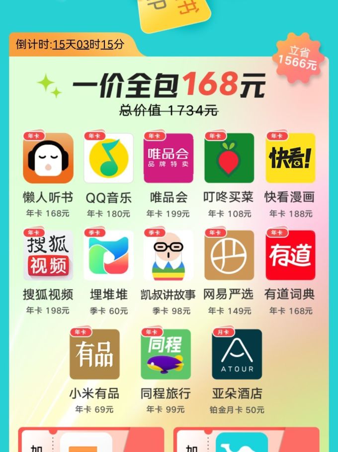 音频会员