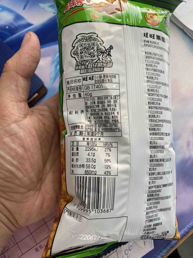 旺旺膨化食品