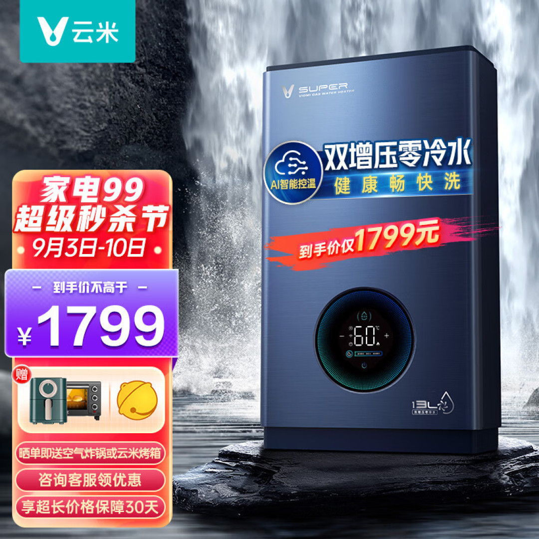 有1说1~零冷水燃气热水器怎么选?云米AI零冷水燃气热水器Super值不值得买!