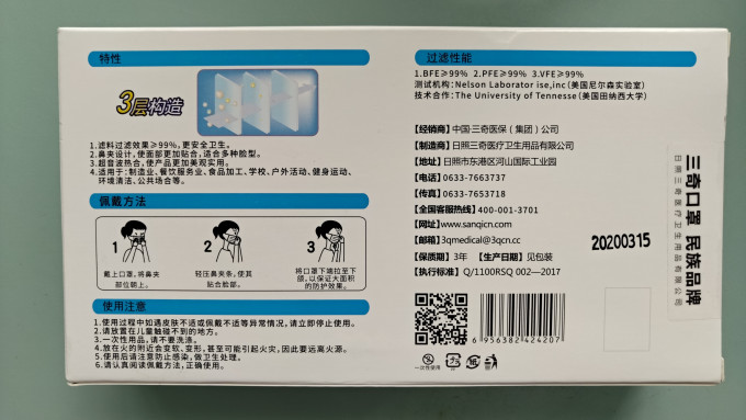 三奇医用口罩