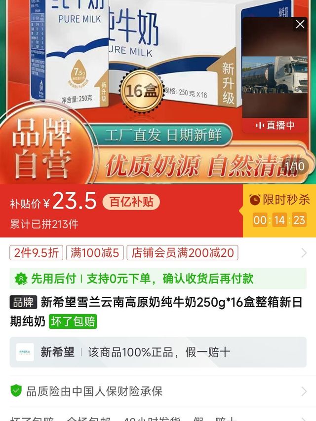 拼多多超级秒杀入口，23.5元新希望16盒