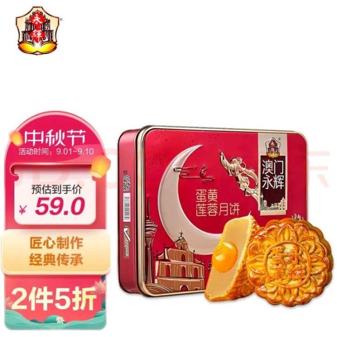 永辉月饼