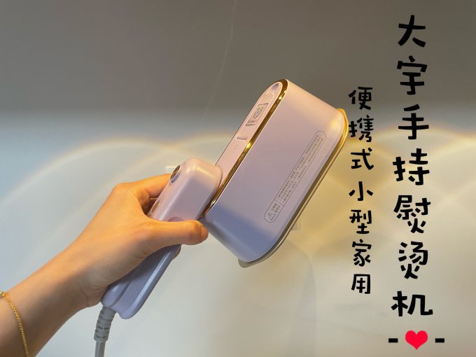 大宇电熨斗