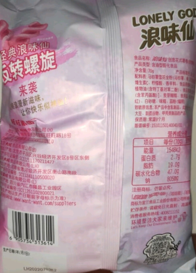 旺旺膨化食品