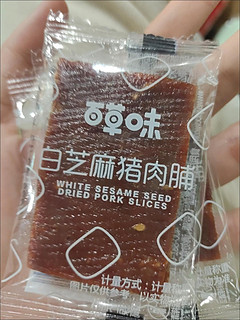 慢烘快烤的浓缩精华猪肉脯