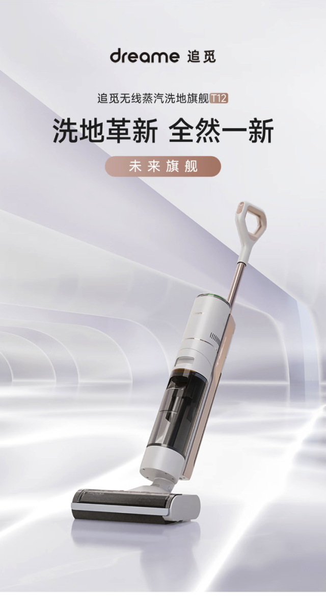 追觅蒸汽无线洗地机 T12 steam