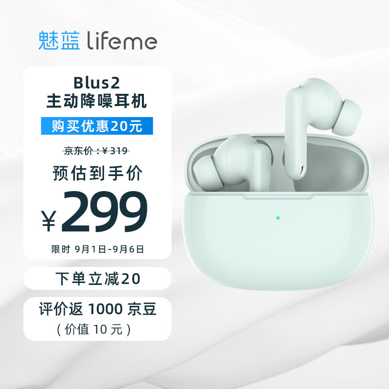 魅蓝Blus 2主动降噪耳机：旗舰级降噪的“青年良品”