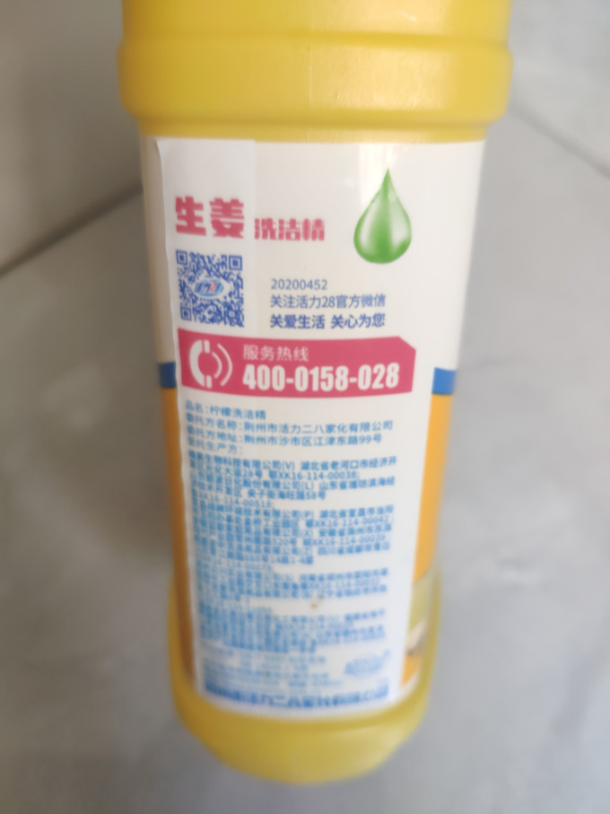 活力28洗洁精