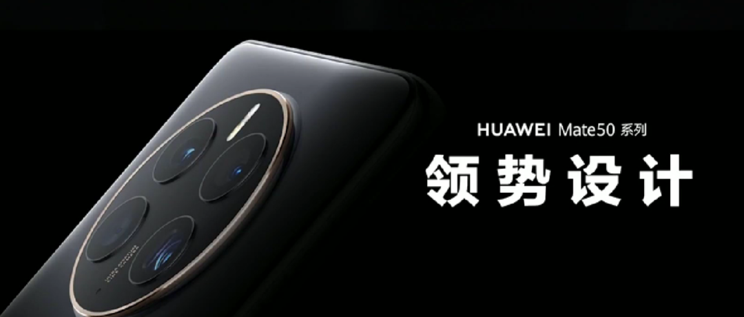 回归!华为发布 Mate 50 系列,XMAGE 影像、低轨卫星通信、全系骁龙SOC