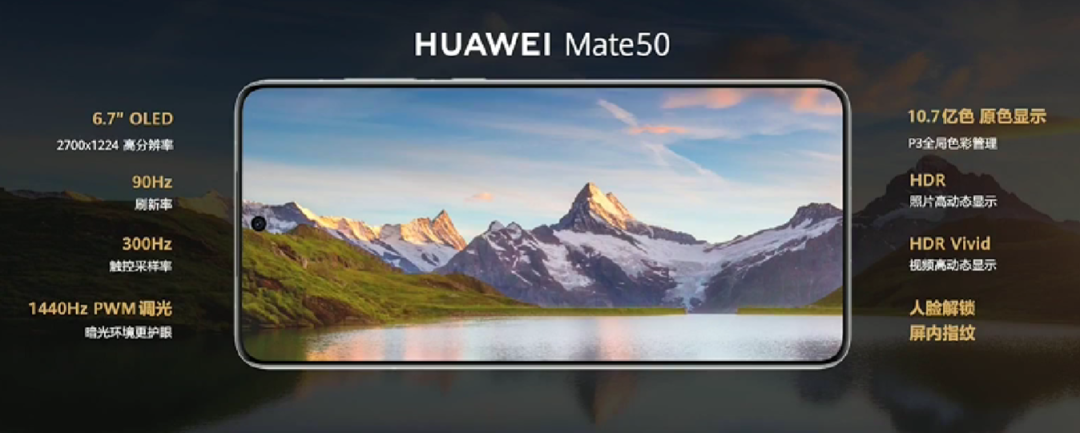 回归!华为发布 Mate 50 系列,XMAGE 影像、低轨卫星通信、全系骁龙SOC