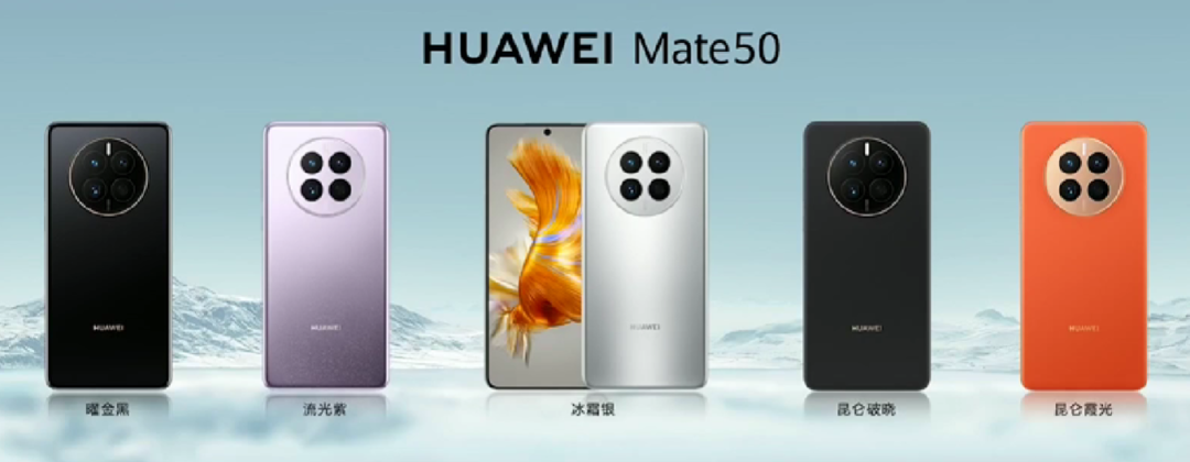 回归!华为发布 Mate 50 系列,XMAGE 影像、低轨卫星通信、全系骁龙SOC