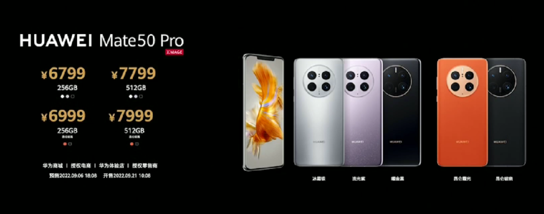 回归!华为发布 Mate 50 系列,XMAGE 影像、低轨卫星通信、全系骁龙SOC