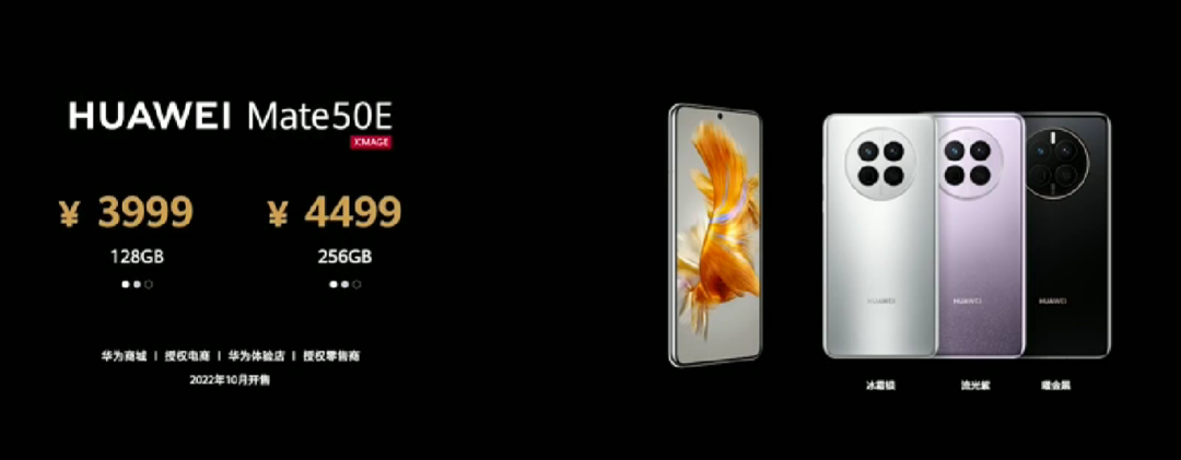 回归!华为发布 Mate 50 系列,XMAGE 影像、低轨卫星通信、全系骁龙SOC