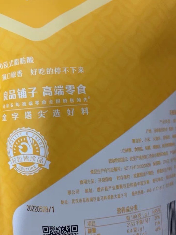 良品铺子膨化食品