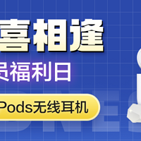 【周三会员福利日】评论有奖丨双节喜相逢 碎银赢AirPods无线耳机