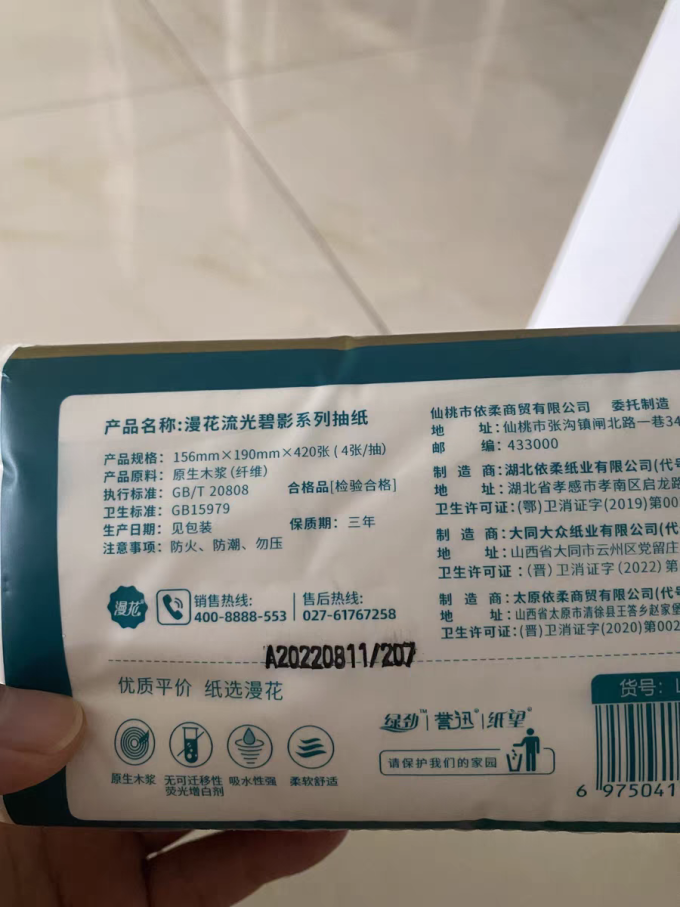 漫花抽纸