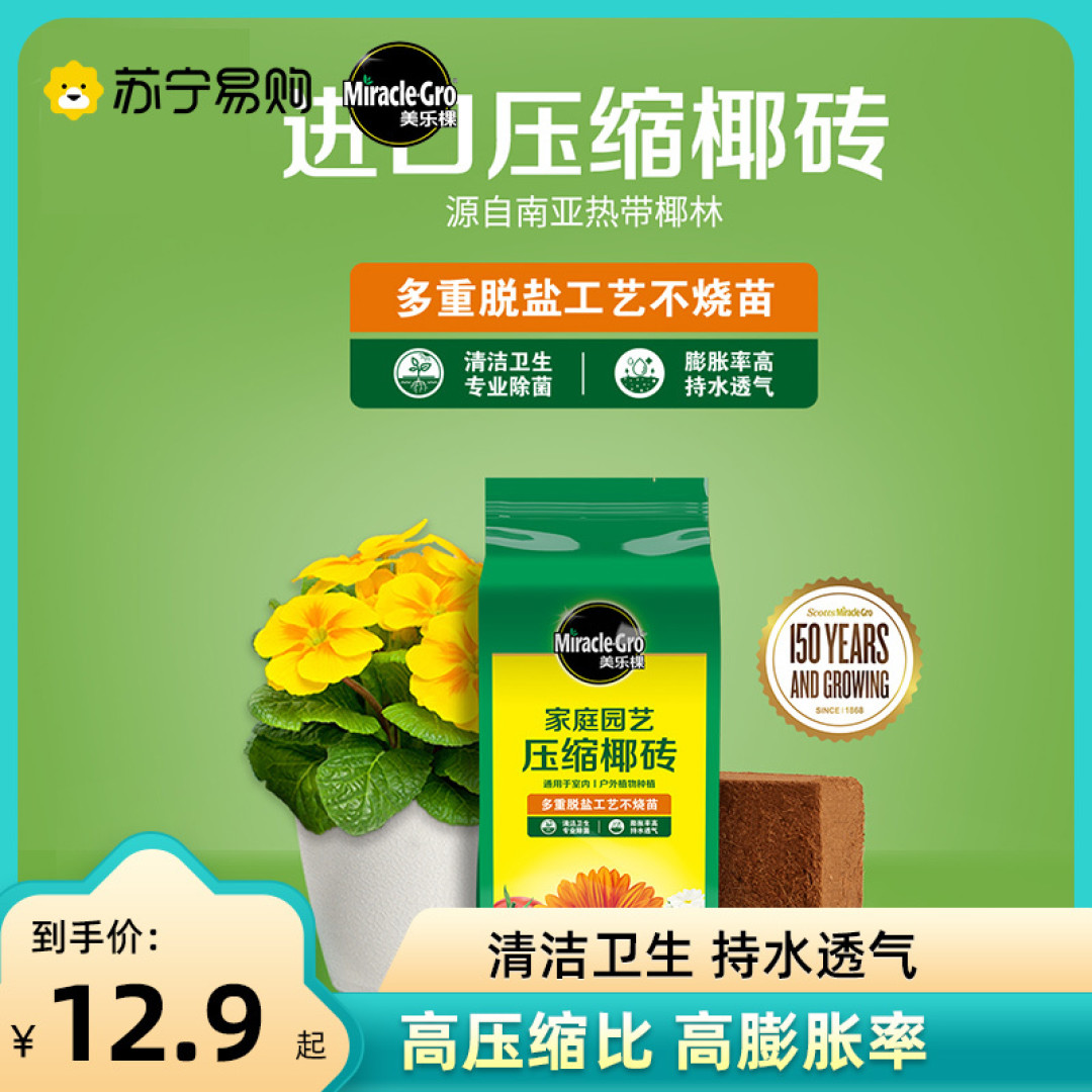 美乐棵新品椰砖营养土，源自南亚热带，多重脱盐工艺