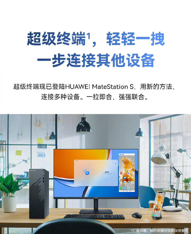 华为发布新款 MateStation S 台式机，升级第12代酷睿、8L小身材