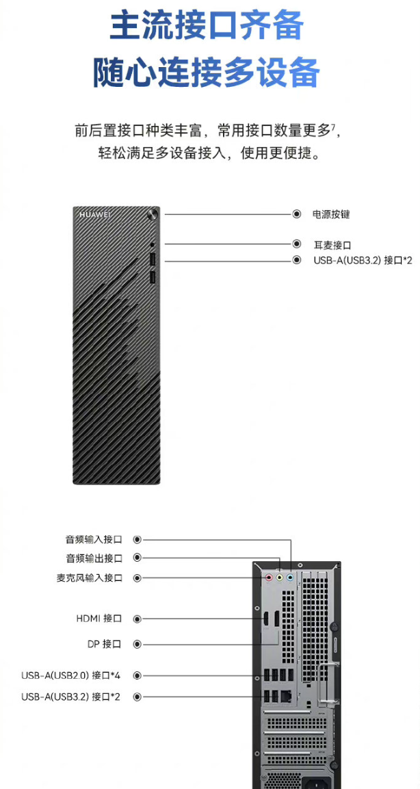 华为发布新款 MateStation S 台式机，升级第12代酷睿、8L小身材