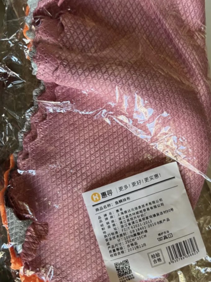 惠寻抹布