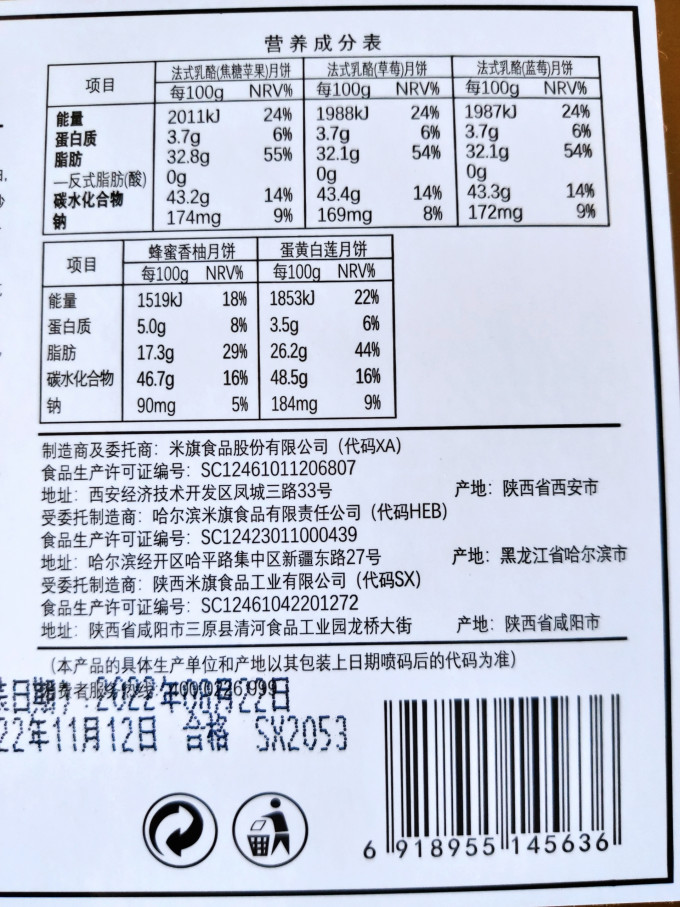 米旗月饼