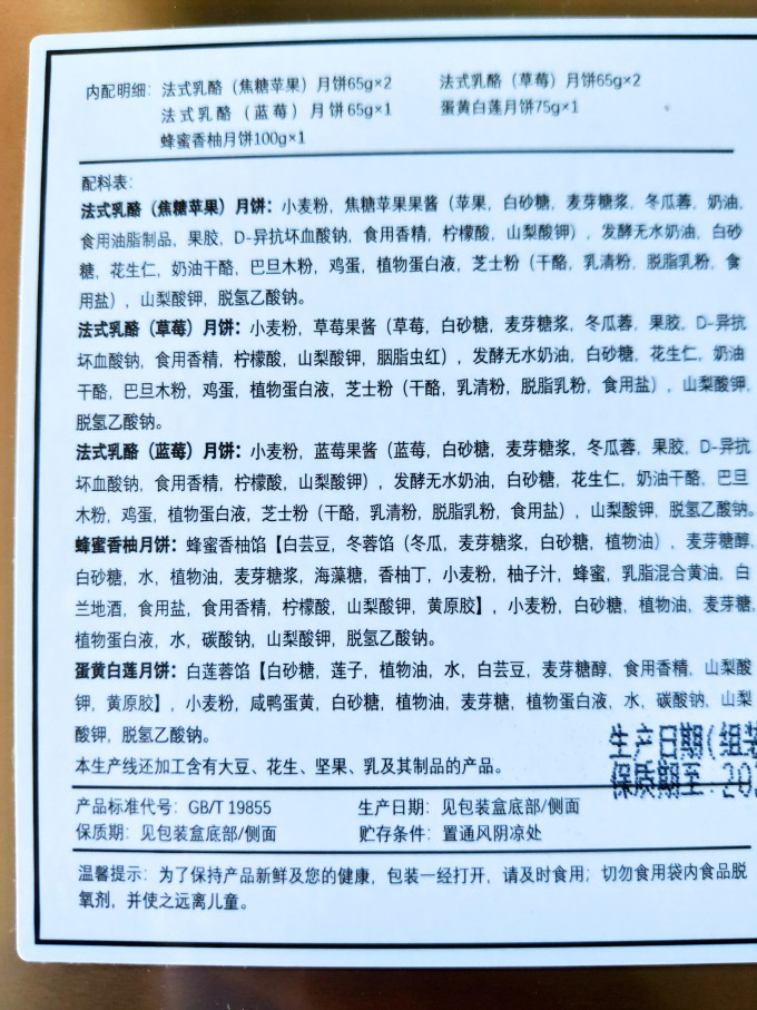 米旗月饼