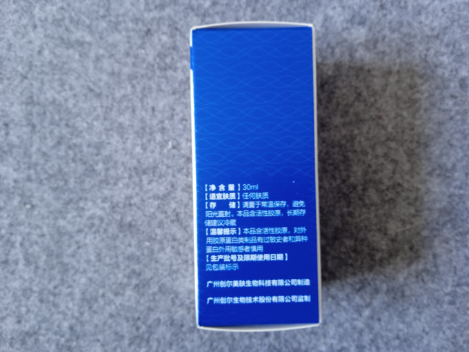 创尔美护肤精华