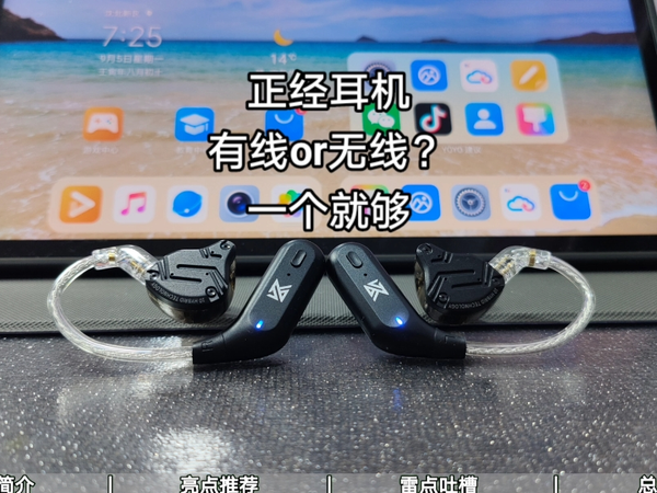  正经丨选无线还是有线，一个就够，KZ耳机