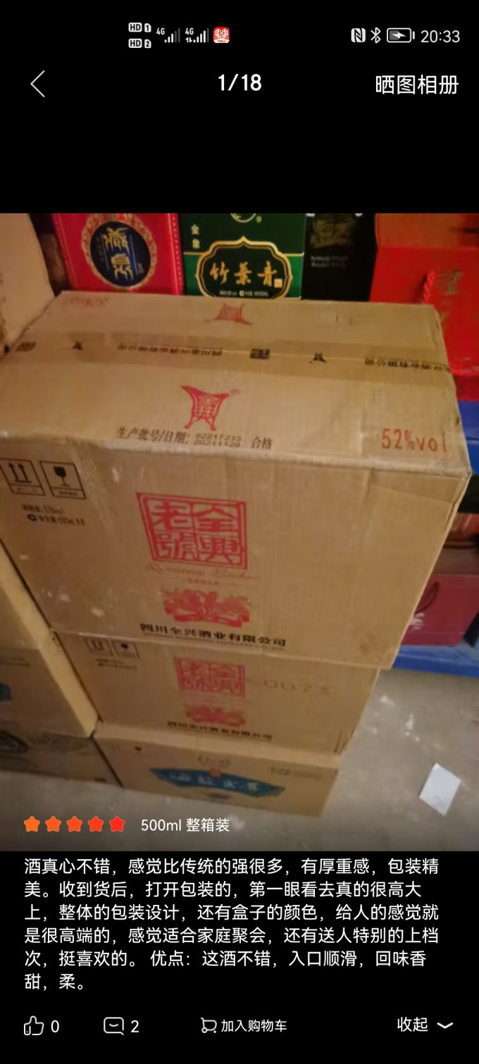 全兴大曲白酒