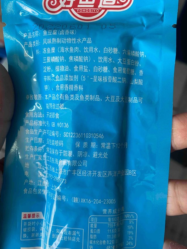 好鱼道，鱼豆腐我的零食囤货指南