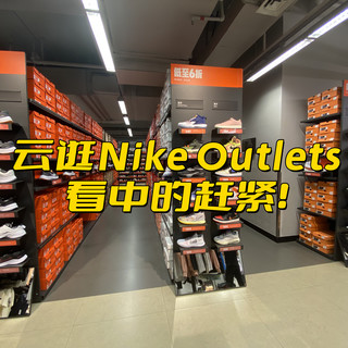 99大促，云逛奥莱，NIKE铁粉来推荐22双男鞋