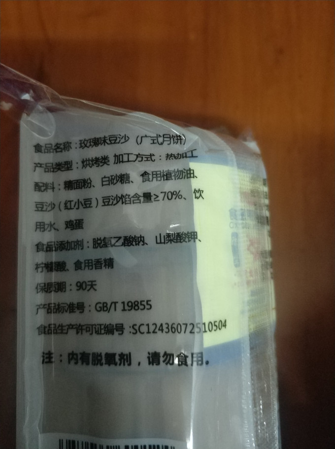 月饼
